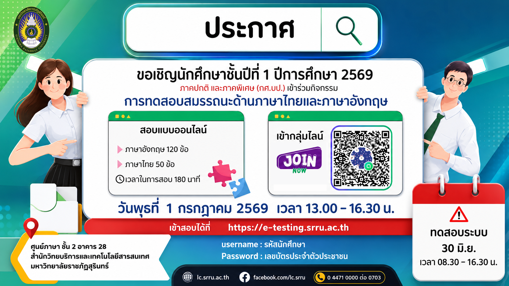การทดสอบสมรรถนะด้านภาษาไทยและภาษาอังกฤษ แบบออนไลน์ สำหรับนักศึกษาชั้นปีที่ 1/2569
